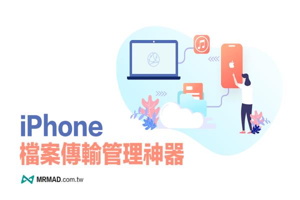 iPhone檔案?jìng)鬏旊娔X軟件教學(xué)，一鍵輕松傳iPhone照片與音樂