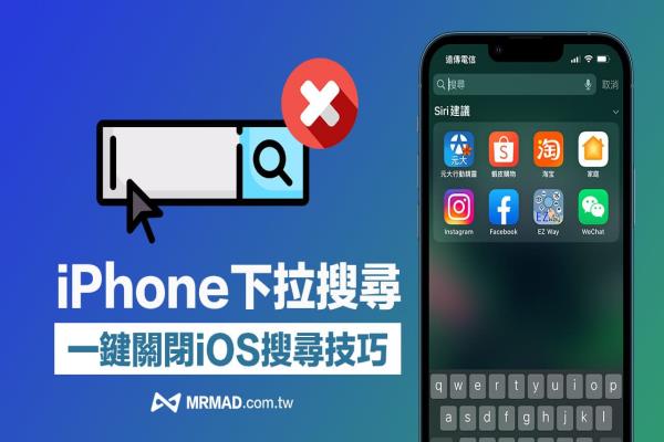 iPhone下拉搜索關(guān)閉怎么設(shè)定？教你一鍵關(guān)閉iOS搜索功能